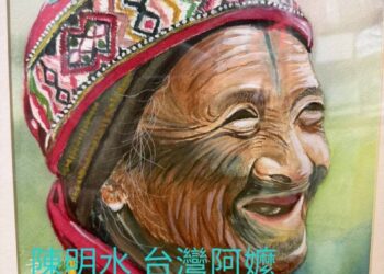 高雄市圓夢美術推廣畫會《瀾漫熾彩》會員聯展