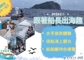 海科館暑期營隊熱烈報名中!探索山海五大主題 名額有限報名從速