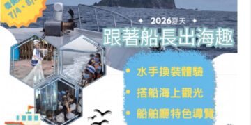 海科館暑期營隊熱烈報名中！探索山海五大主題 名額有限報名從速