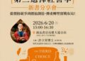 【破框架、拓新局、續基業】企業家許立昇《第三選擇經營學》新書分享會，實戰經驗、智慧激盪