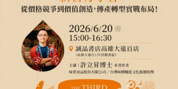 【破框架、拓新局、續基業】企業家許立昇《第三選擇經營學》新書分享會，實戰經驗、智慧激盪