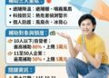 立委林岱樺呼籲:【太陽那麼大，防暑裝備政府幫你出錢！高溫補助開跑了！】