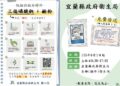 讓民眾安心包鹼粽 宜蘭縣衛生局6/1起免費提供「三偏磷酸鈉」及「鹼粉」