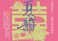 臺灣豫劇團夏韻公演登場 《唐伯虎點秋香》《香囊記》雙經典7月高雄中山堂獻演