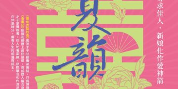 臺灣豫劇團夏韻公演登場 《唐伯虎點秋香》《香囊記》雙經典7月高雄中山堂獻演