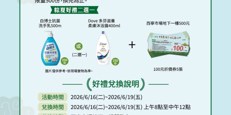 「西寧慶端午 粽夏購好物」西寧市場地下一樓生鮮消費回饋加菜金  限時限量快閃四天