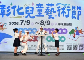 影音/2026彰化兒童藝術節 藝起玩轉員林演藝廳