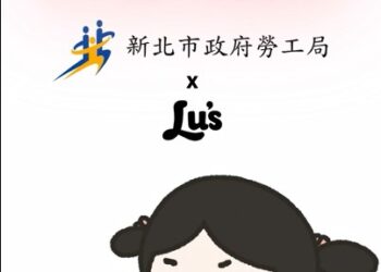 新北勞工局x Lu’s x囂搞用創意談防騙　提醒青年求職不踩雷