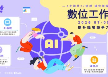 聚焦培養青年工具協作能力     新北27堂AI數位工作流課程即日起開放報名