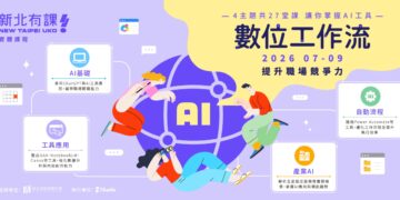 聚焦培養青年工具協作能力     新北27堂AI數位工作流課程即日起開放報名