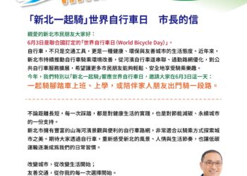 6/3騎車上班去!新北市長侯友宜發邀請信當天市民騎單車上路 去市府簽到還送限量咖啡、抽限量好禮