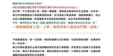 6/3騎車上班去！新北市長侯友宜發邀請信當天市民騎單車上路     去市府簽到還送限量咖啡、抽限量好禮