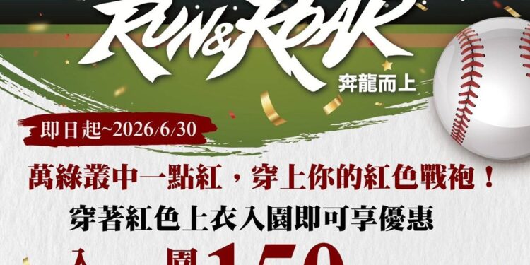 慶祝味全龍奪下6座季冠軍  成美文化園及德克士脆皮炸雞推出封王優惠