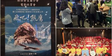 《飛吧!熊鷹》觀影環教 凝聚保育行動力