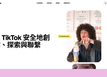 TikTok強化安全中心資訊透明度     提供台灣用戶更完善的數位安全防護指引