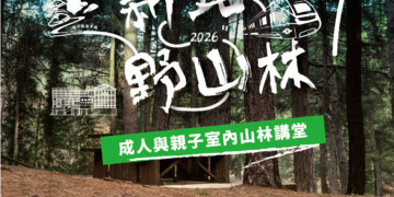 新北市觀旅局推動新北野山林系列活動  結合實地體驗推廣登山安全知識