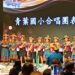 全球EMBA慈善珠寶晚宴圓滿落幕 珠寶藝術家吳佳楨作品公益珠寶走秀 攜手青葉國小傳遞教育希望