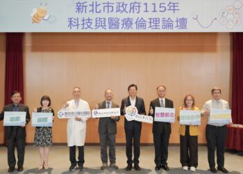新北市政府舉辦科技與醫療倫理論壇 探討AI導入醫療場域之隱私與誠信議題