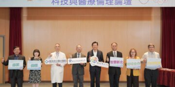 新北市政府舉辦科技與醫療倫理論壇 探討AI導入醫療場域之隱私與誠信議題