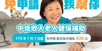 屏東擴大補助老人健保費「主動比對免申請」長輩免奔波
