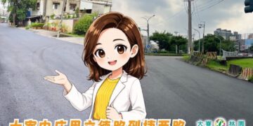 大寮林園區議員李雨庭為居民留一條平安回家的路，成功爭取到路翻新完工