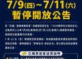 因應颱風巴威來襲「2026野柳石光夜訪女王」 7月9日至11日期間暫停開放