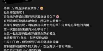 美白牙膏天天刷恐傷琺瑯質?網友喊牙齒越刷越敏感 牙醫提醒:先看齒況再美白