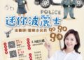 林園區議員李雨庭辦理警察小尖兵活動啟動  嗶嗶！各位爸比媽咪全體注意！