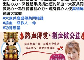 高瑞屏化身愛心大使 8月29日號召全民捐熱血救人一命