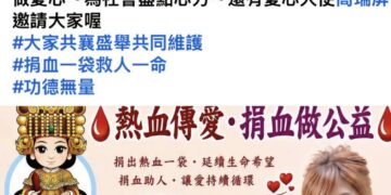 高瑞屏化身愛心大使 8月29日號召全民捐熱血救人一命