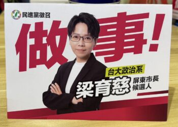 梁育慈向黨員喊話:投入屏東市長選戰是責任 選一個來做事的市長