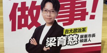 梁育慈向黨員喊話:投入屏東市長選戰是責任 選一個來做事的市長