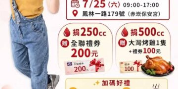 血荒  林岱樺立委「捐熱血，分享愛」呼籲捐血做公益