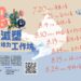「點亮台灣.點亮海洋」校園減塑環境教育平台 「2026教師減塑培力工作坊」火熱報名中 結合SEL體驗 成為教師環境教育最堅實的後盾
