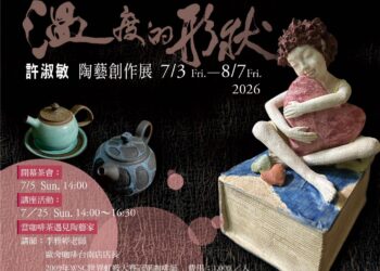 陶土裡盛開的溫柔時光~呼吸與光影交織許淑敏《溫度的形狀》陶藝創作展於台南丹橘人文藝術空間靜謐開展