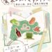 雲林暑假主題書展登場　《餐桌上的文學封味》邀民眾走讀風土品味家鄉記憶