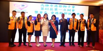 港都獅子會第41屆啟航 黃敏芳會長首敲典禮 凝聚獅友情誼 攜手開創公益新里程