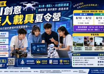 嘉義首屆AI創意無人載具夏令營開放報名