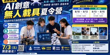 嘉義首屆AI創意無人載具夏令營開放報名