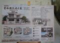全台唯一歷史建築修復 雲林啟動記者之家再利用工程