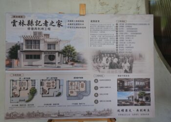 全台唯一歷史建築修復 雲林啟動記者之家再利用工程