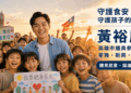 黃裕庭AI短影音號召7/25凱道護食安 籲政府正視食安與生活安全
