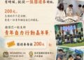 高雄港都青年自力嘉年華8月登場　以園遊券支持青年培力與自立行動