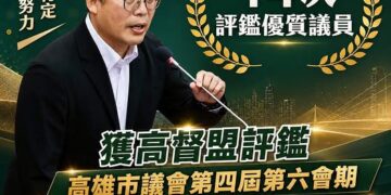 高雄仁大鳥大議員邱俊憲　再次獲評問政優質議員