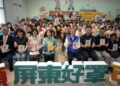 《屏東好罩》六冊專書發表 打造可傳承的長照治理經驗