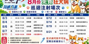 守護毛孩健康 雲林8月加碼辦理11場免費狂犬病疫苗巡迴注射