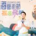 迎接基隆400重要文化盛事 山海藝術節8月展開系列精彩演出