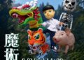 暑假必看親子布袋戲　金宇園掌中劇團《魔術燈》8/2雲林表演廳奇幻登場
