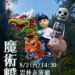 暑假必看親子布袋戲 金宇園掌中劇團《魔術燈》8/2雲林表演廳奇幻登場