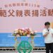 影音/為彰顯父愛偉大表達感激之情   田尾鄉舉辦模範父親表揚大會